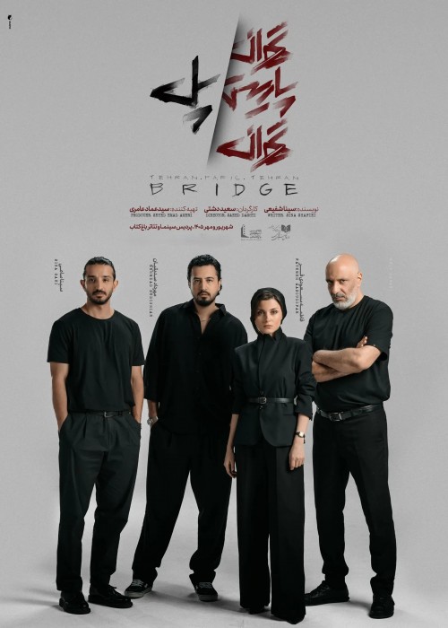 پوستر نام نمایش دوم